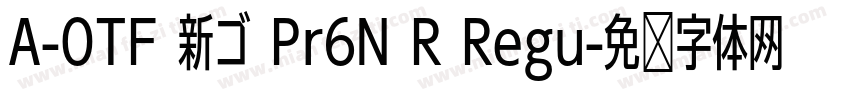 A-OTF 新ゴ Pr6N R Regu字体转换